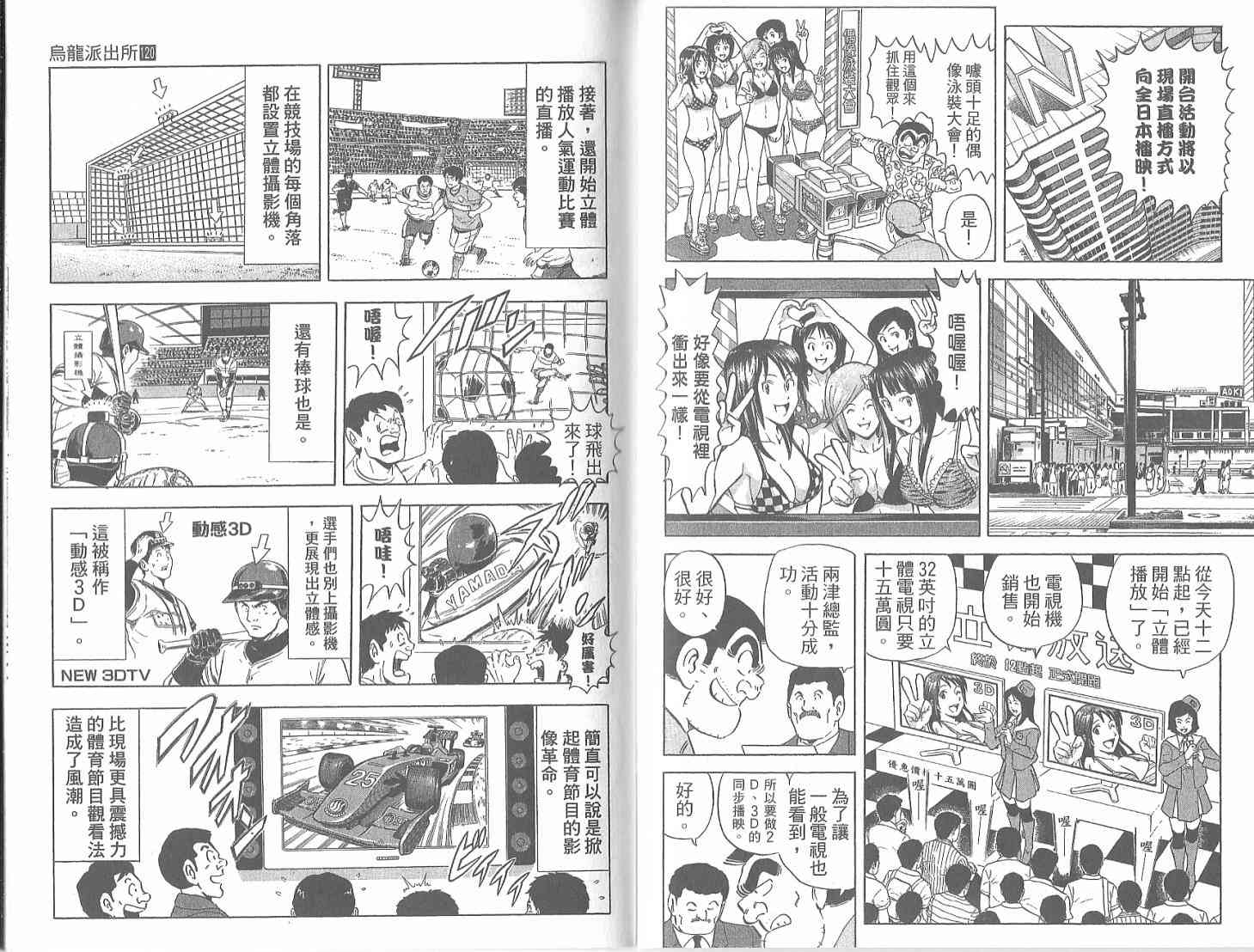 乌龙派出所漫画-图122