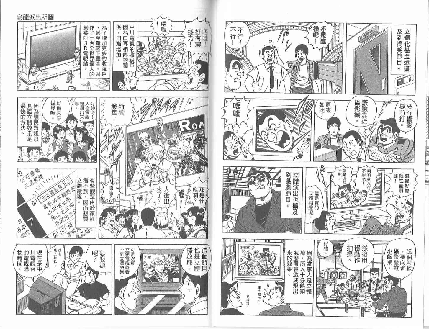 乌龙派出所漫画-图123