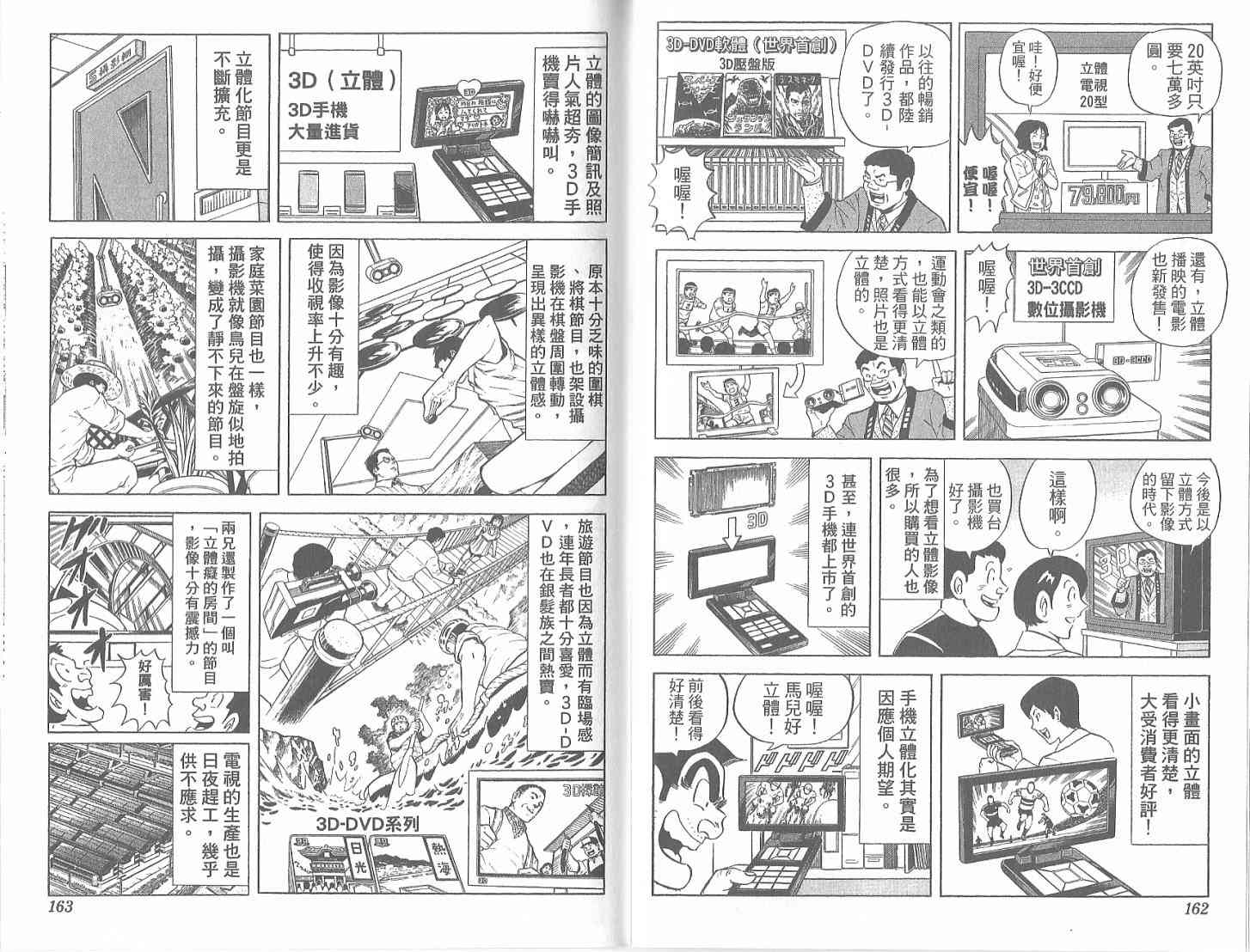 乌龙派出所漫画-图124