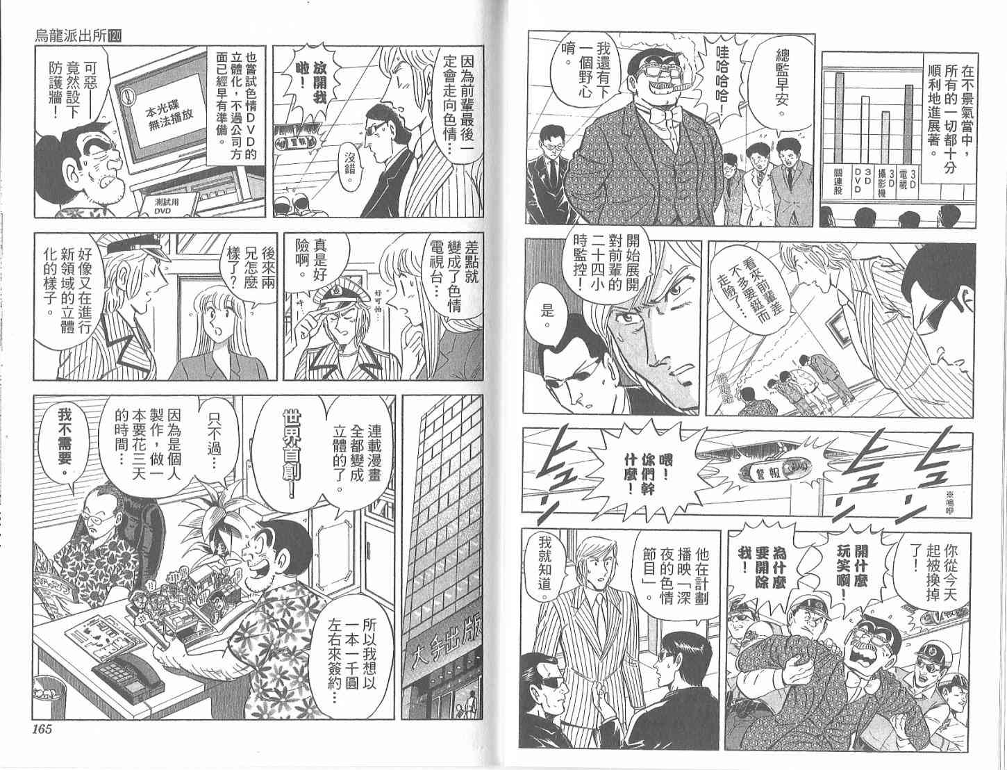 乌龙派出所漫画-图125