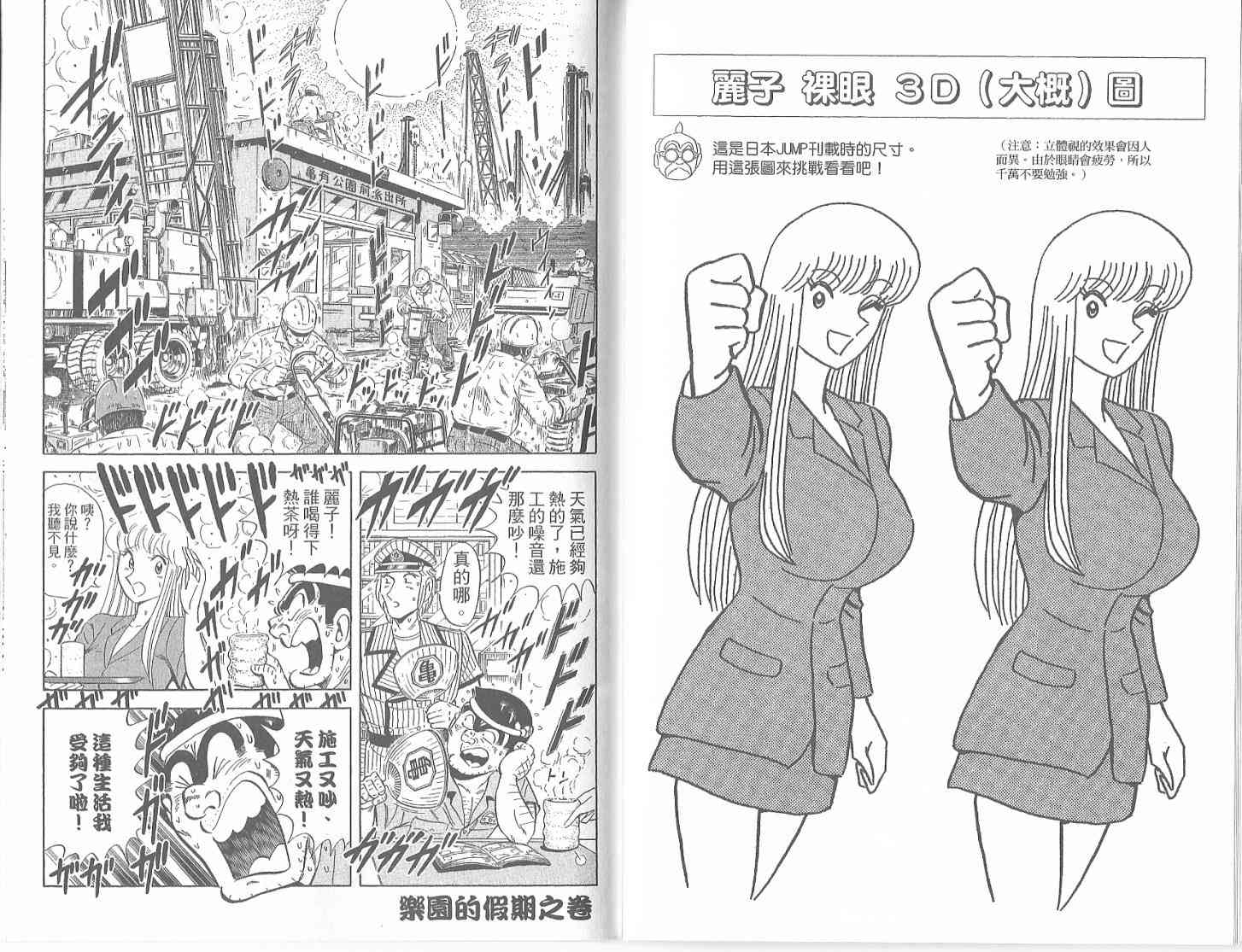乌龙派出所漫画-图126