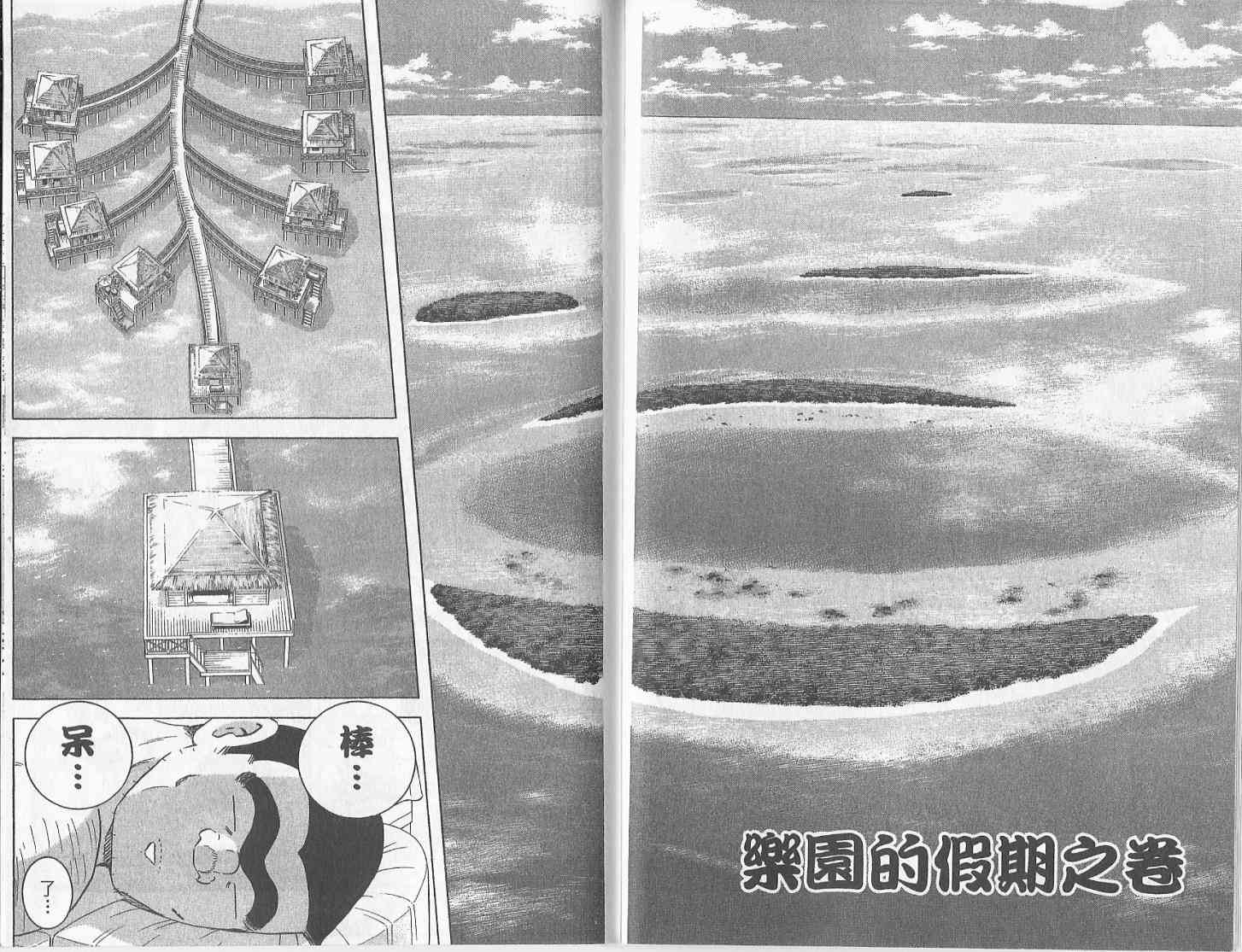 乌龙派出所漫画-图127