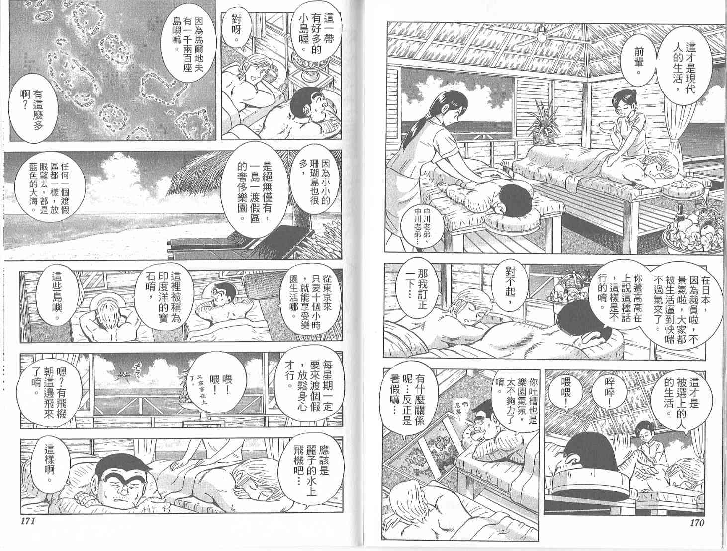 乌龙派出所漫画-图128