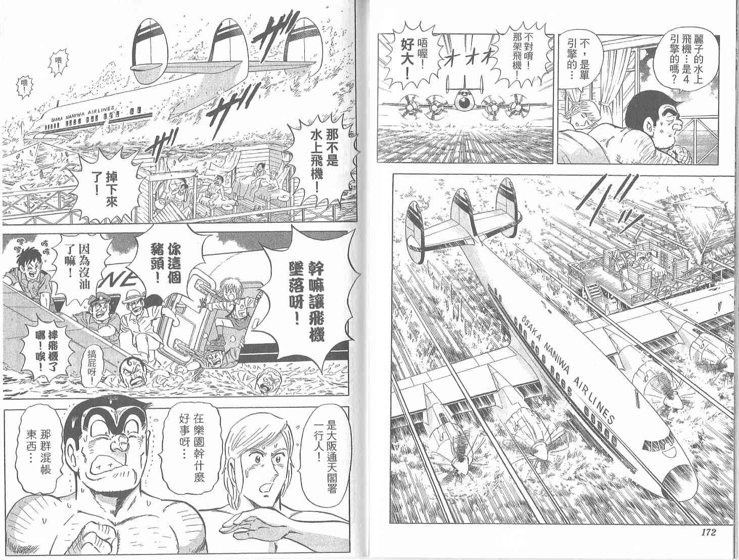 乌龙派出所漫画-图129