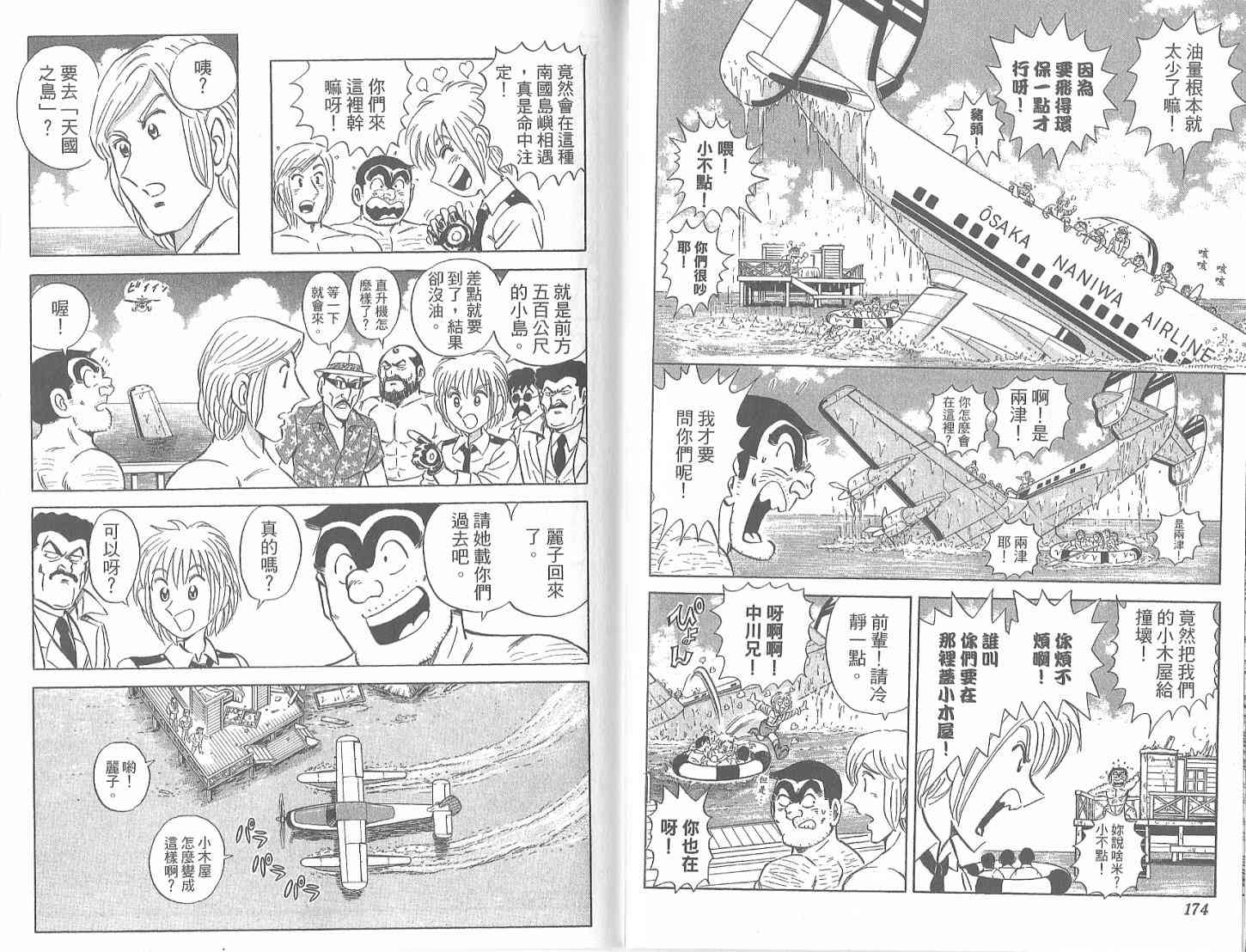 乌龙派出所漫画-图130