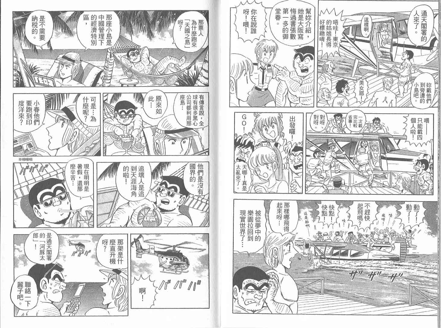 乌龙派出所漫画-图131