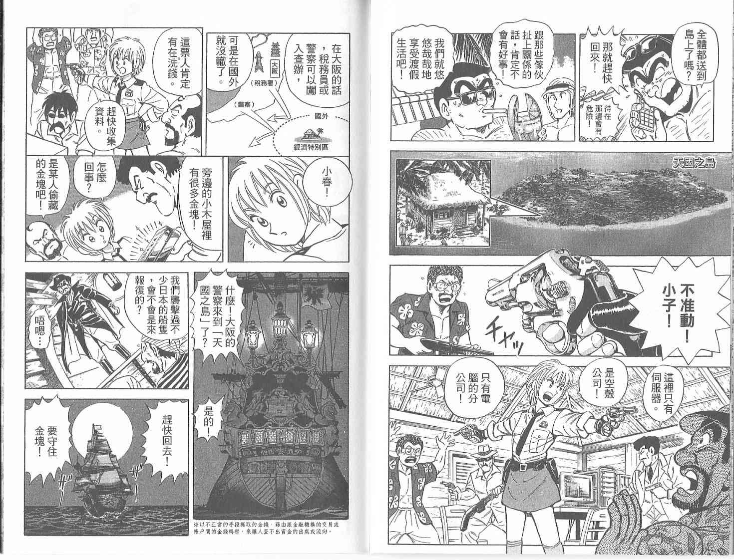 乌龙派出所漫画-图132