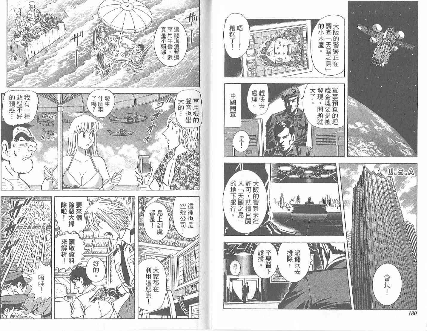 乌龙派出所漫画-图133