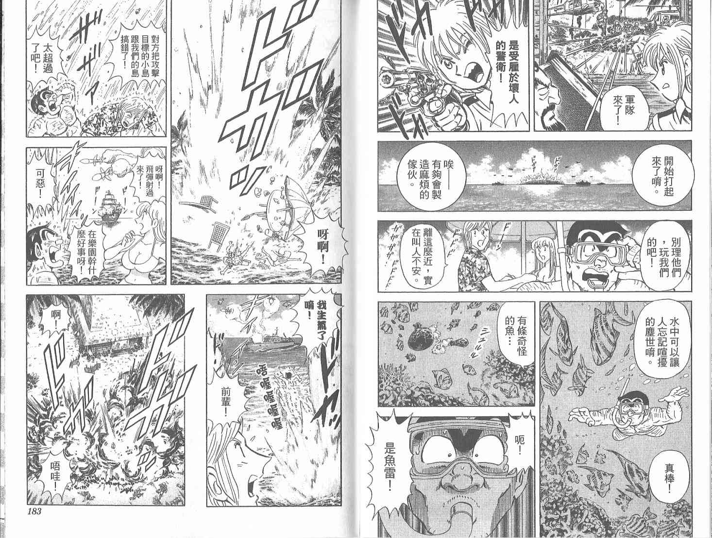 乌龙派出所漫画-图134