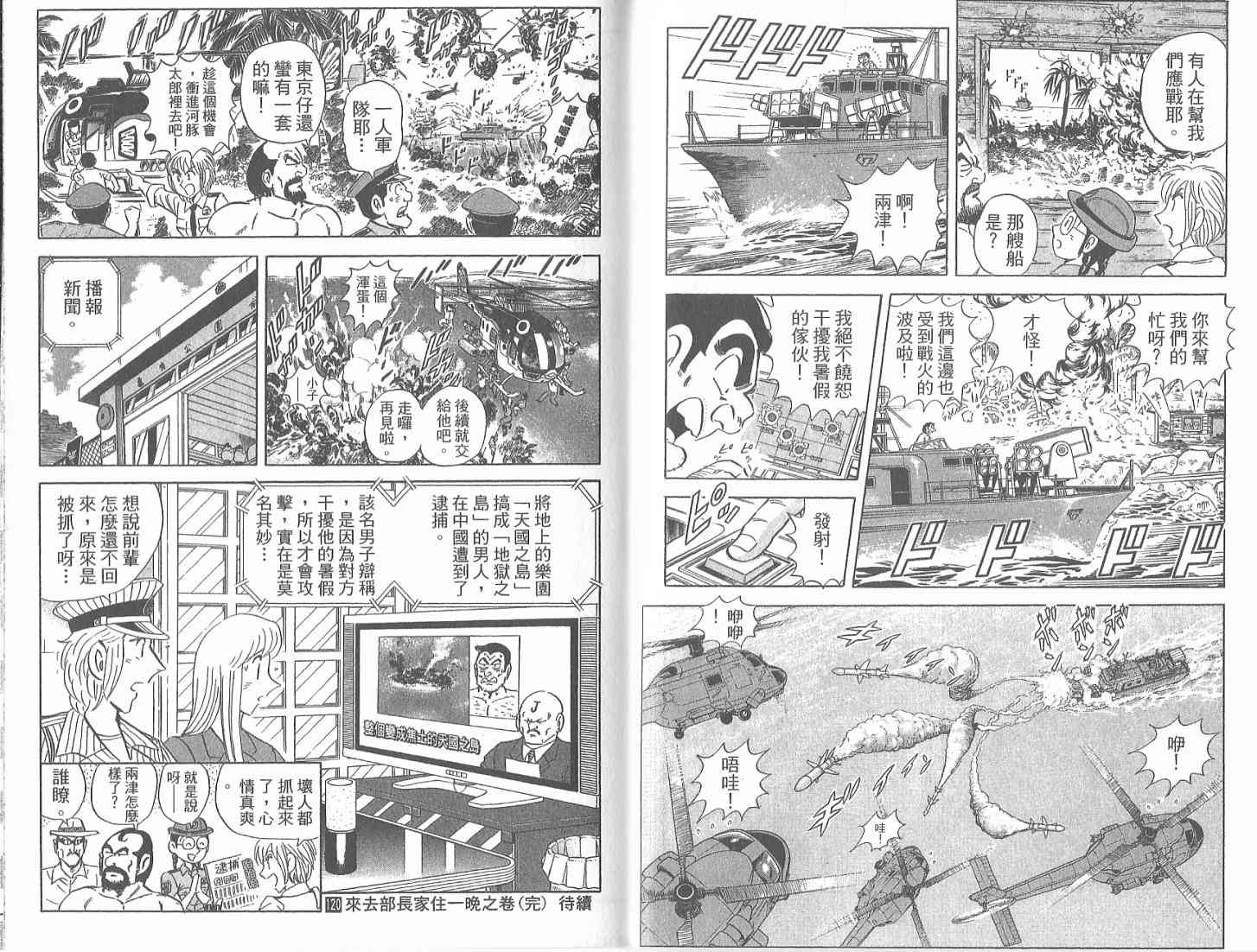 乌龙派出所漫画-图135