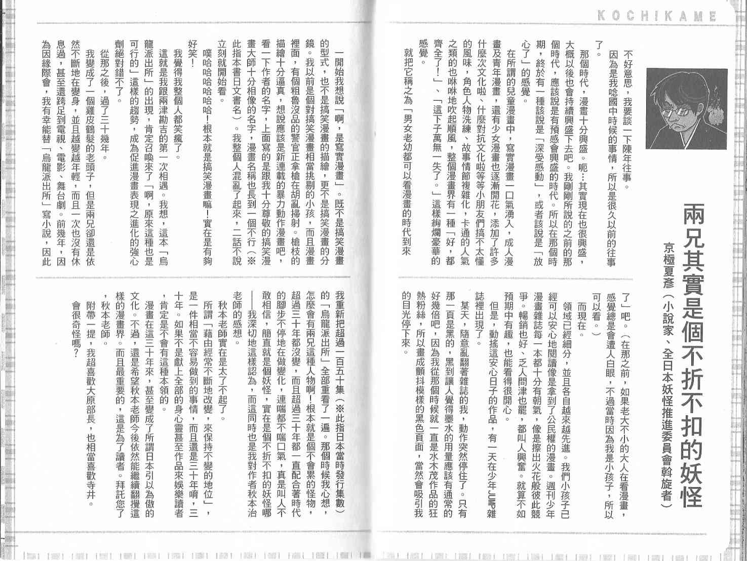 乌龙派出所漫画-图136