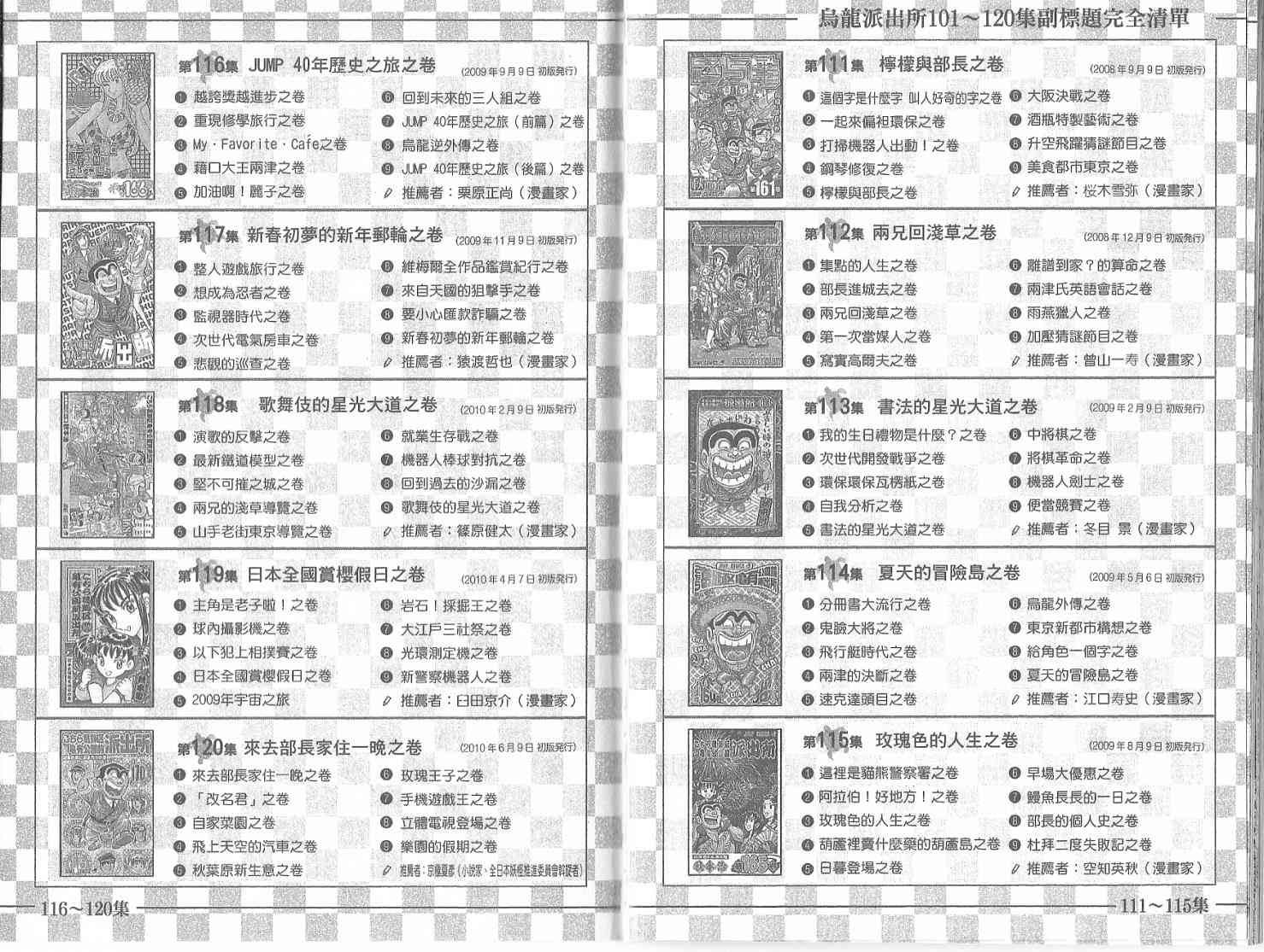 乌龙派出所漫画-图138