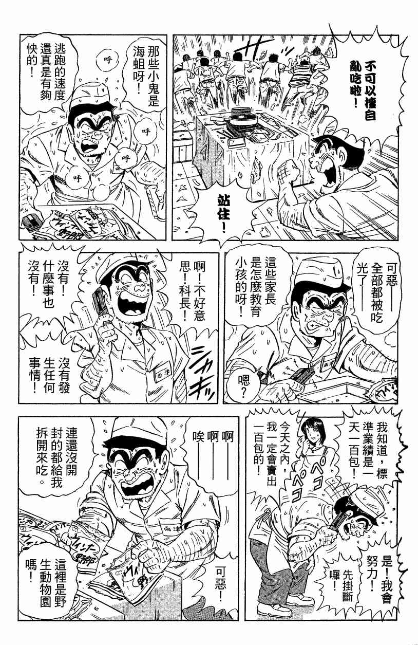乌龙派出所漫画-图35