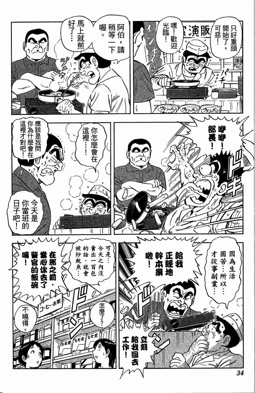 乌龙派出所漫画-图36