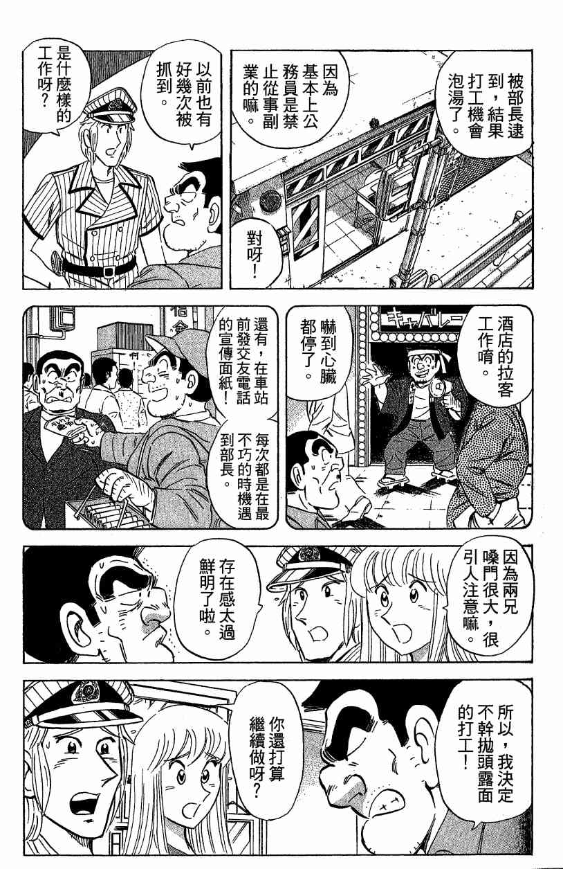 乌龙派出所漫画-图37