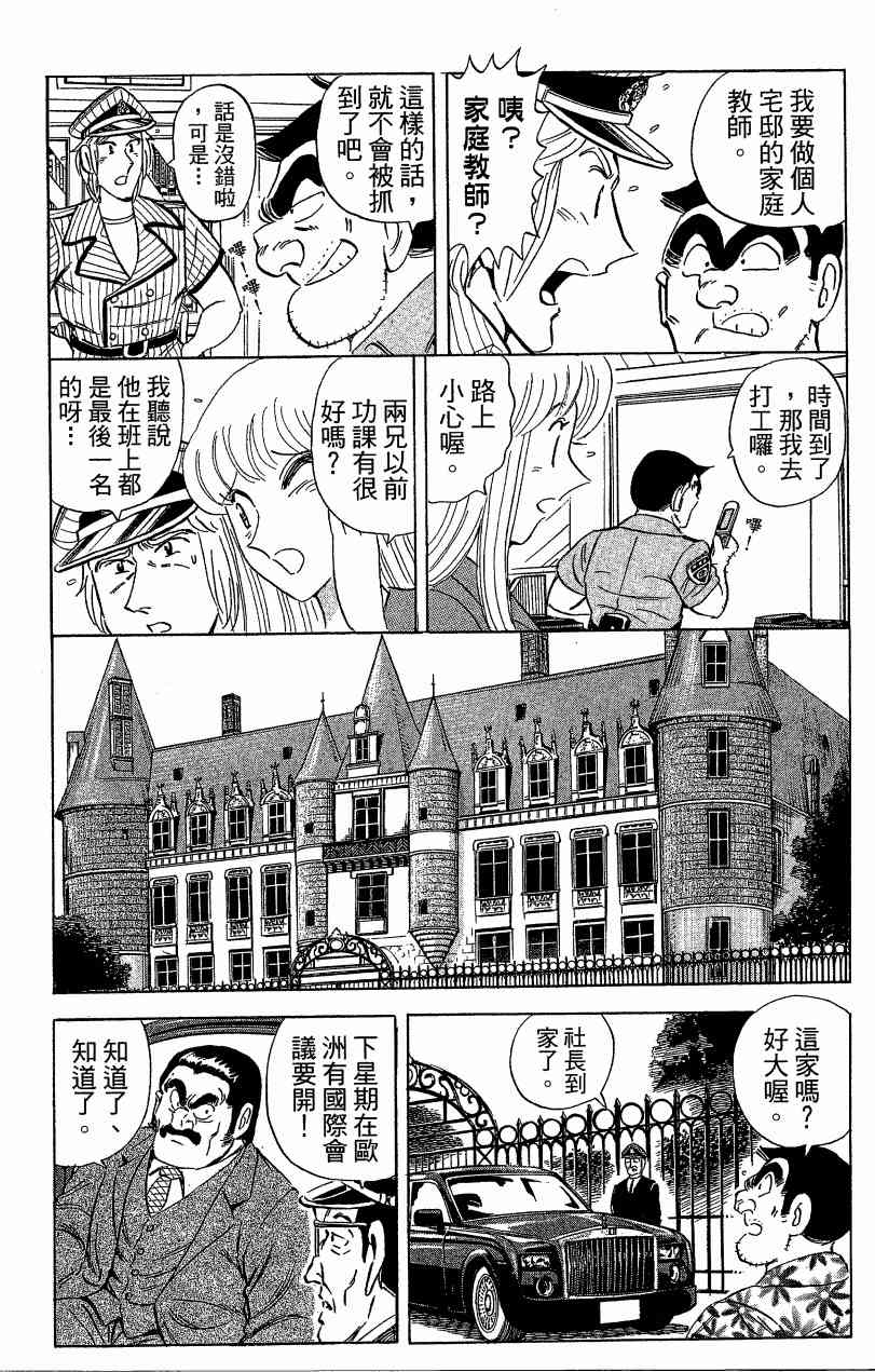 乌龙派出所漫画-图38