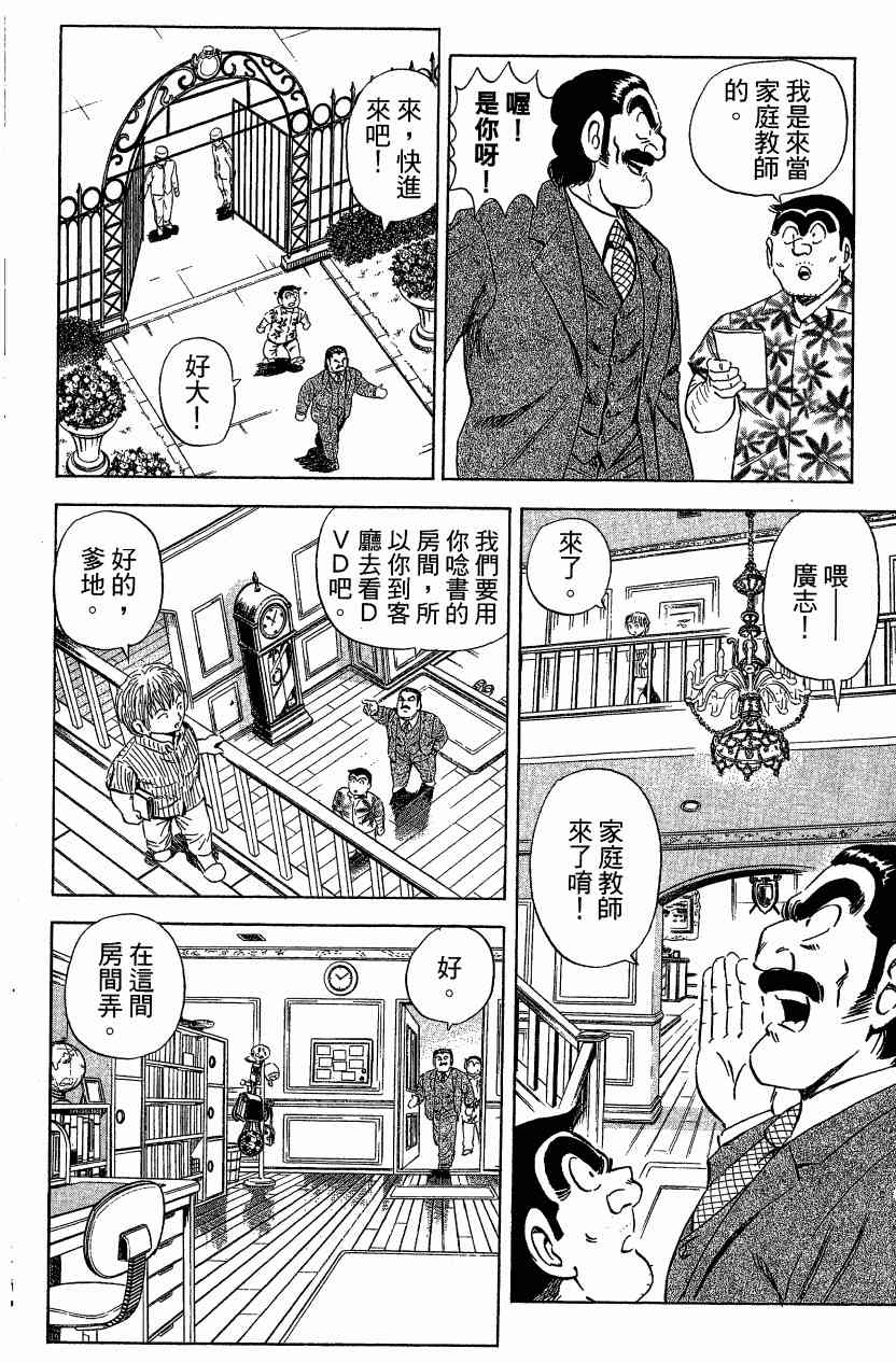 乌龙派出所漫画-图39
