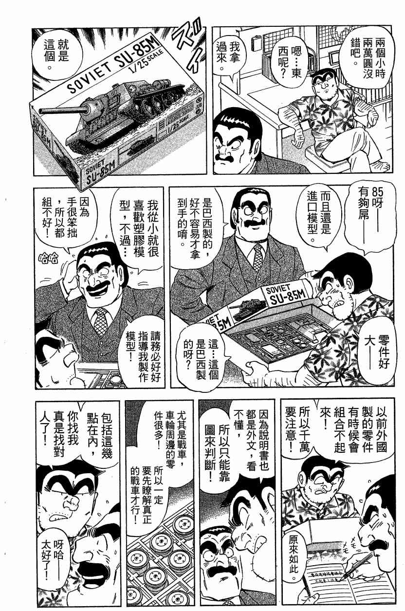 乌龙派出所漫画-图40
