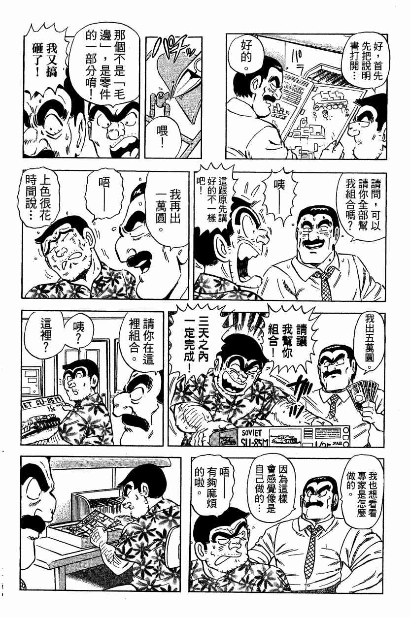 乌龙派出所漫画-图41