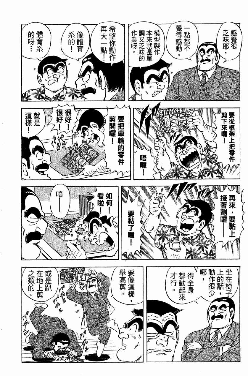 乌龙派出所漫画-图42