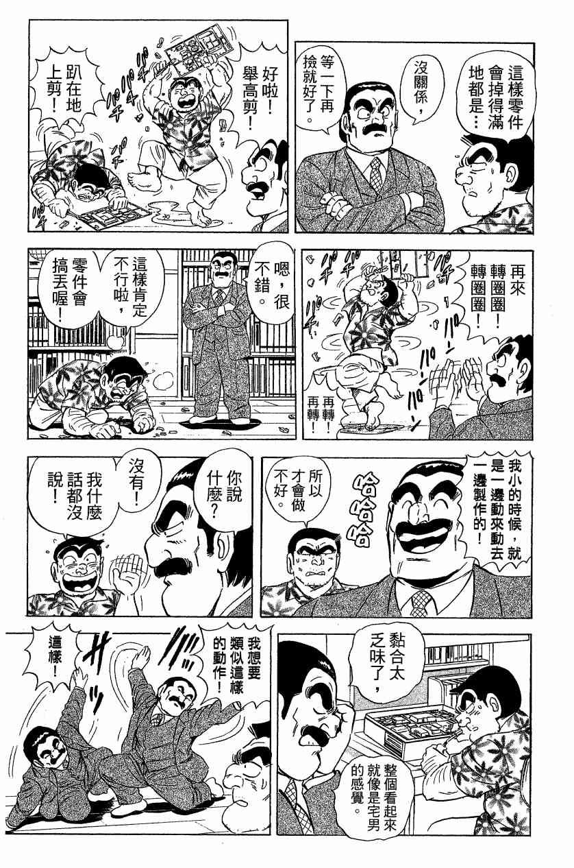 乌龙派出所漫画-图43