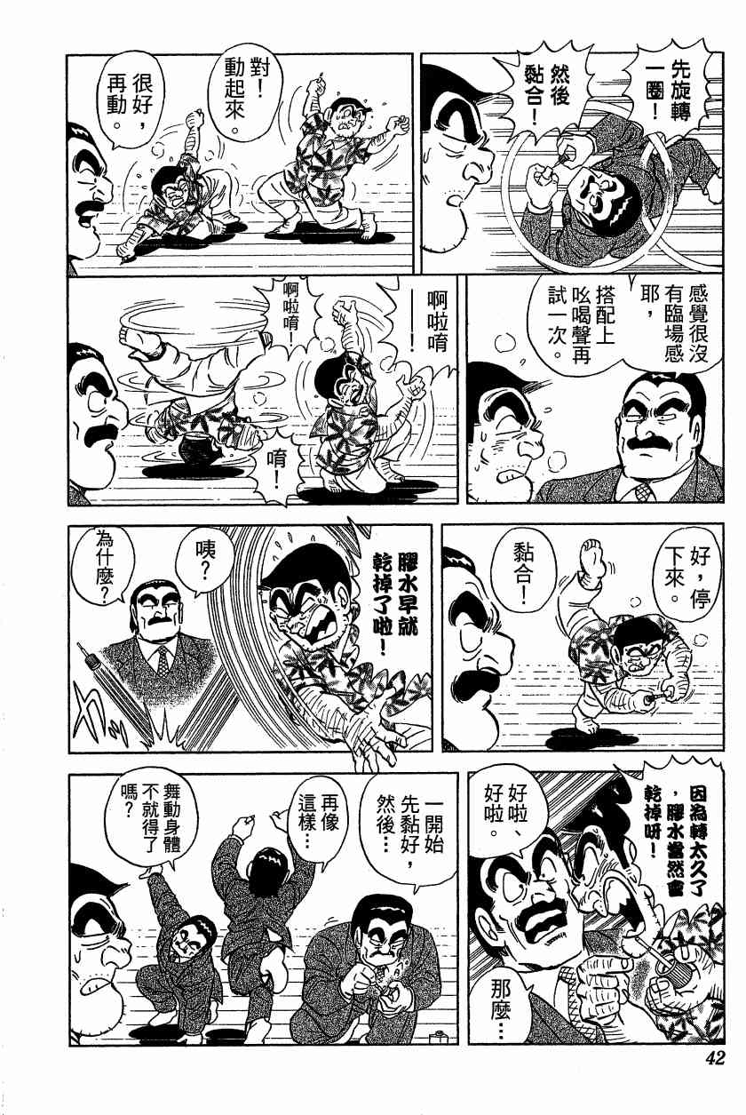 乌龙派出所漫画-图44