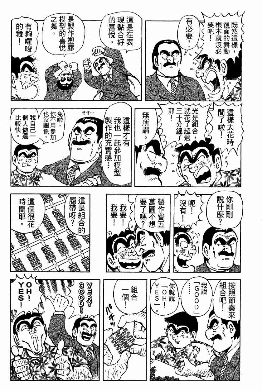 乌龙派出所漫画-图45