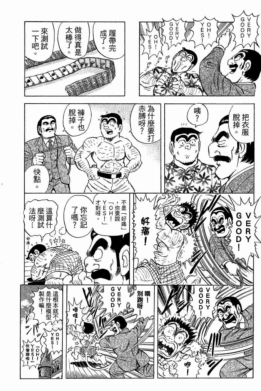 乌龙派出所漫画-图46