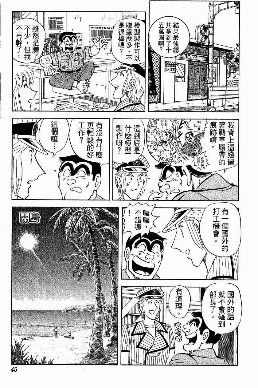 乌龙派出所漫画-图47