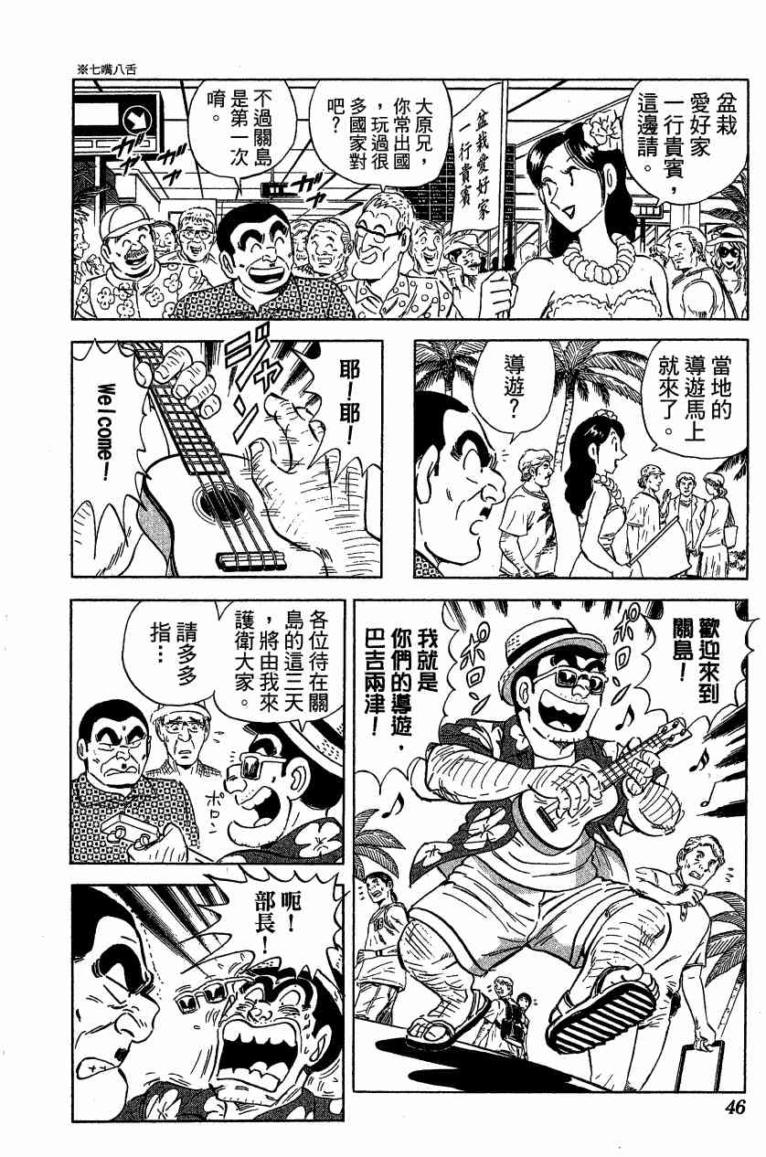 乌龙派出所漫画-图48