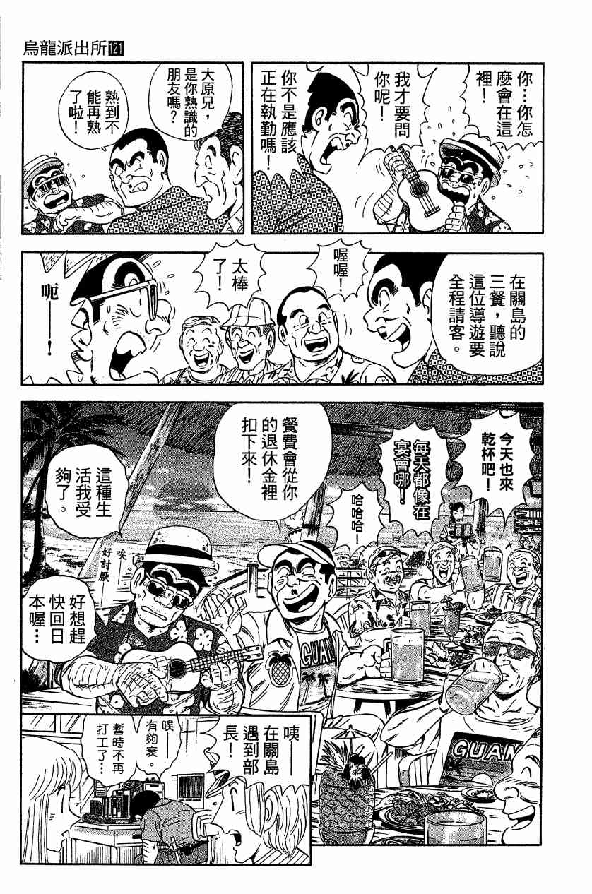 乌龙派出所漫画-图49