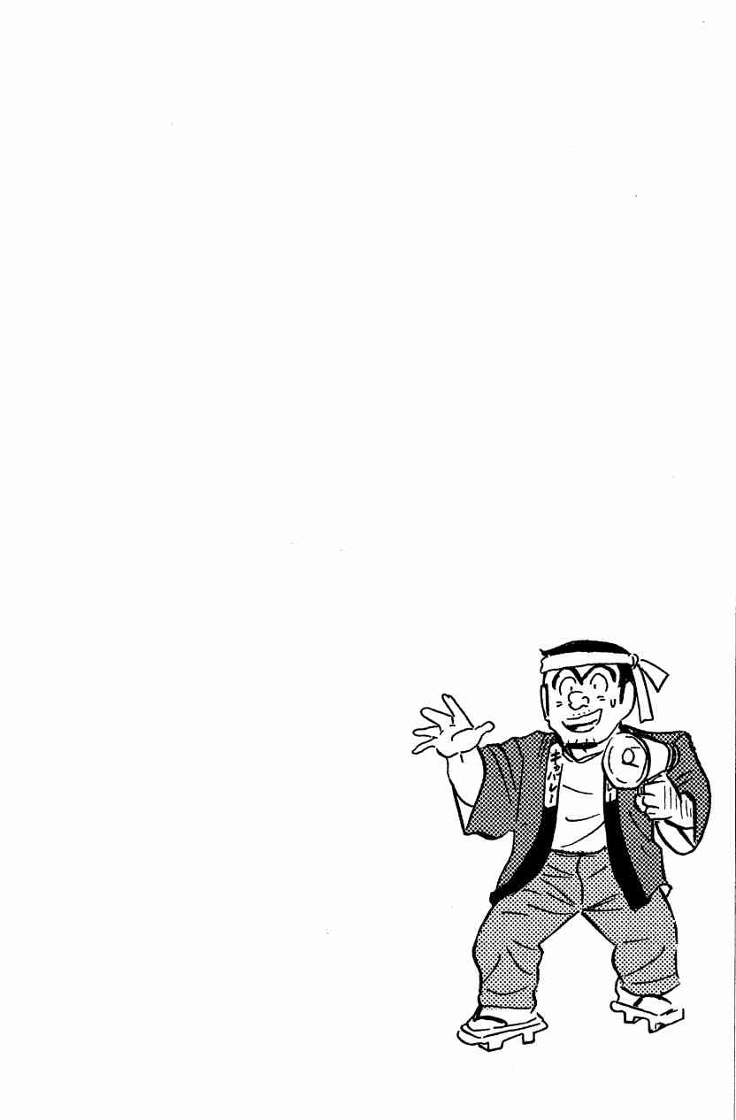 乌龙派出所漫画-图50