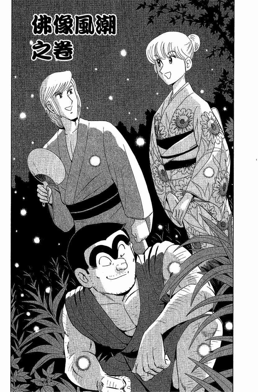 乌龙派出所漫画-图51