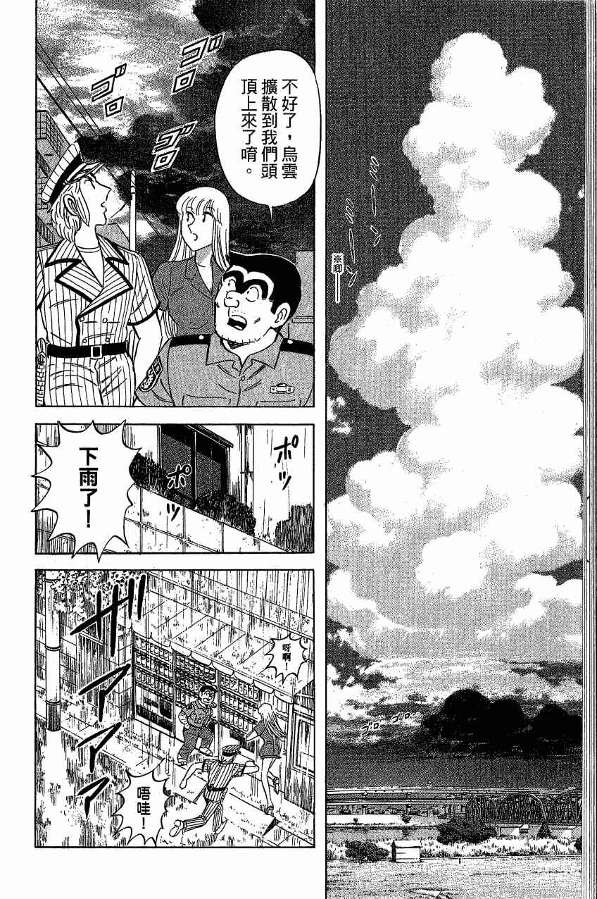 乌龙派出所漫画-图52