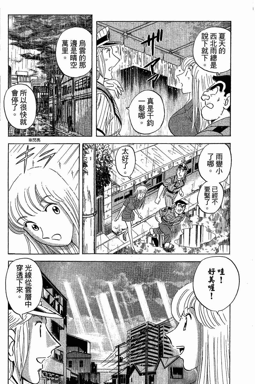 乌龙派出所漫画-图53