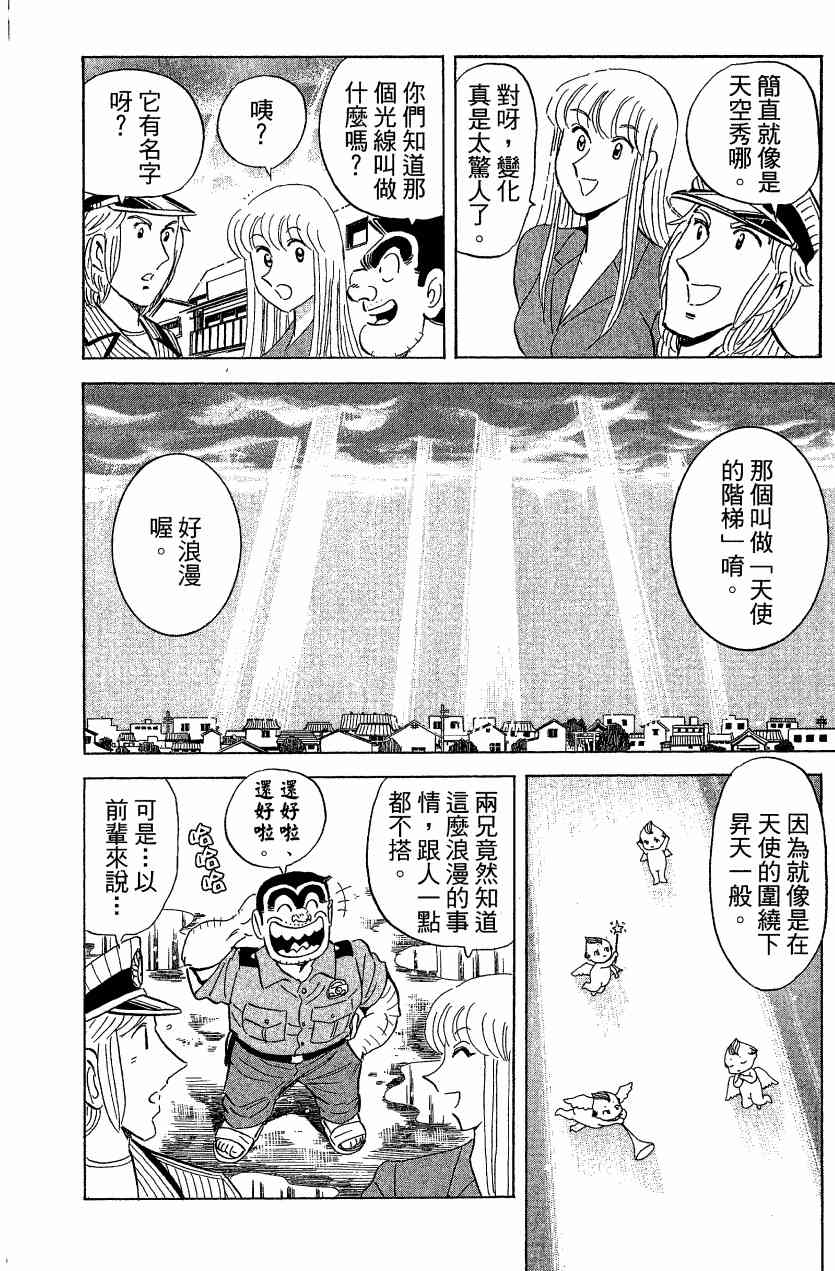 乌龙派出所漫画-图54