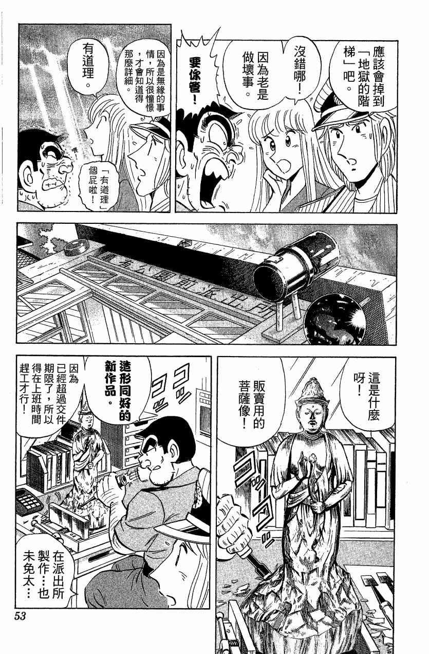 乌龙派出所漫画-图55
