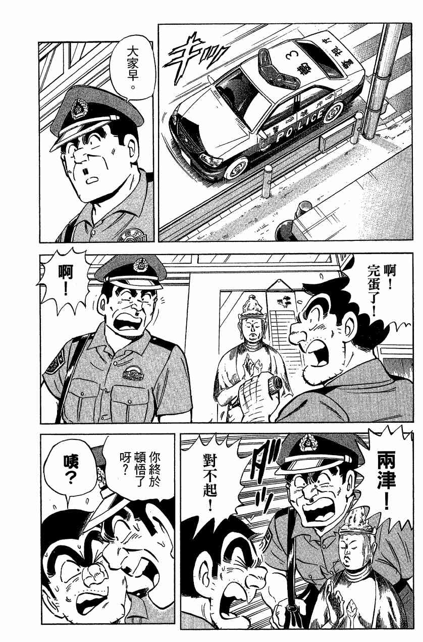 乌龙派出所漫画-图56
