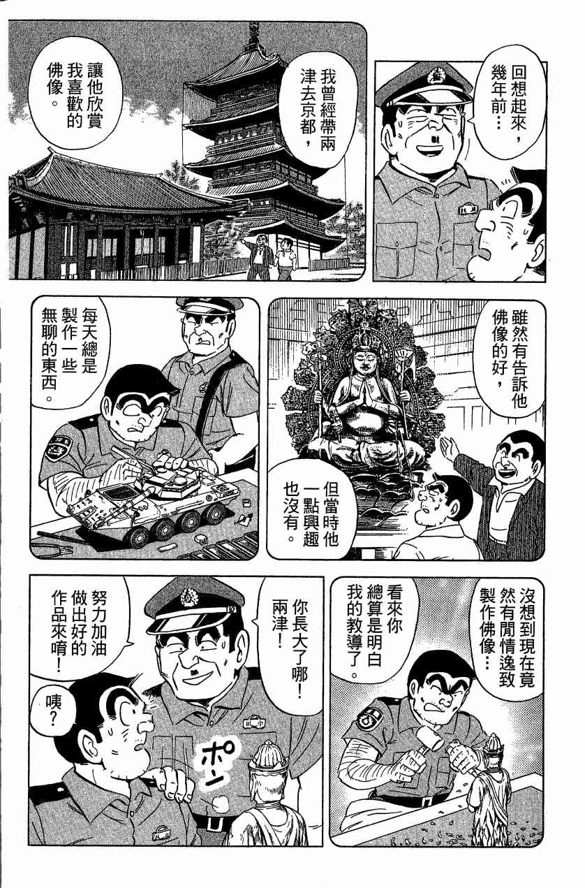 乌龙派出所漫画-图57