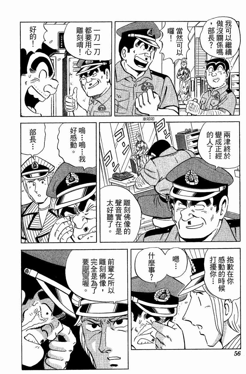 乌龙派出所漫画-图58