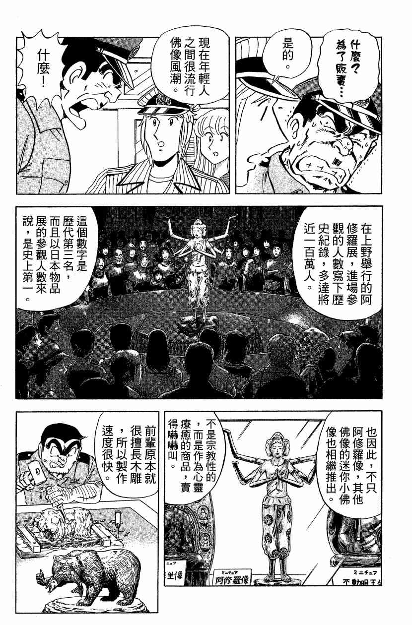 乌龙派出所漫画-图59