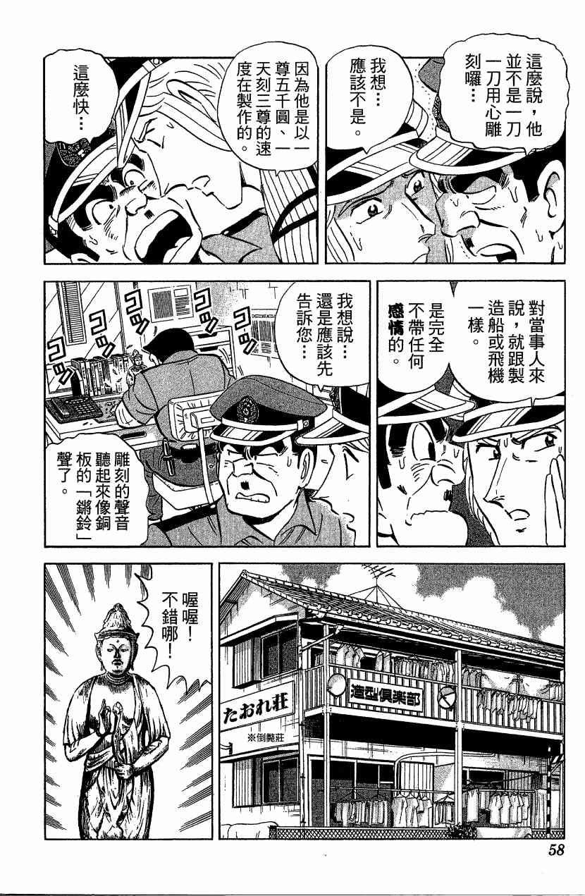 乌龙派出所漫画-图60