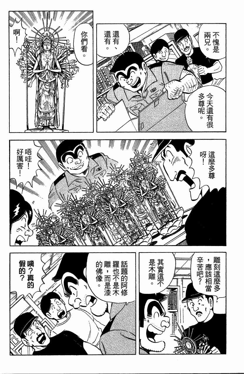 乌龙派出所漫画-图61