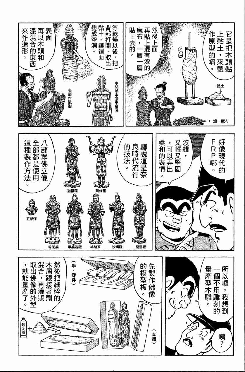 乌龙派出所漫画-图62