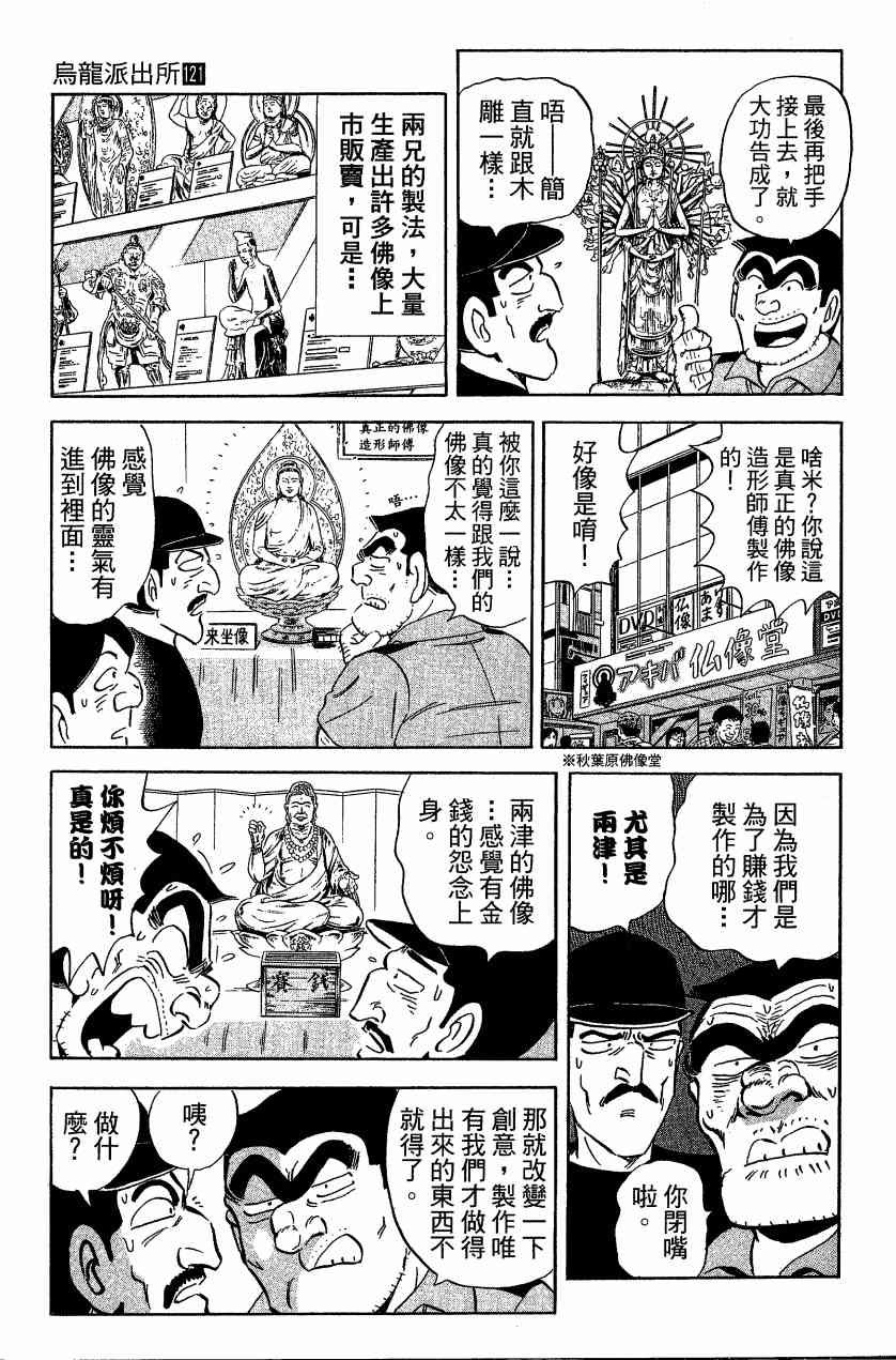 乌龙派出所漫画-图63