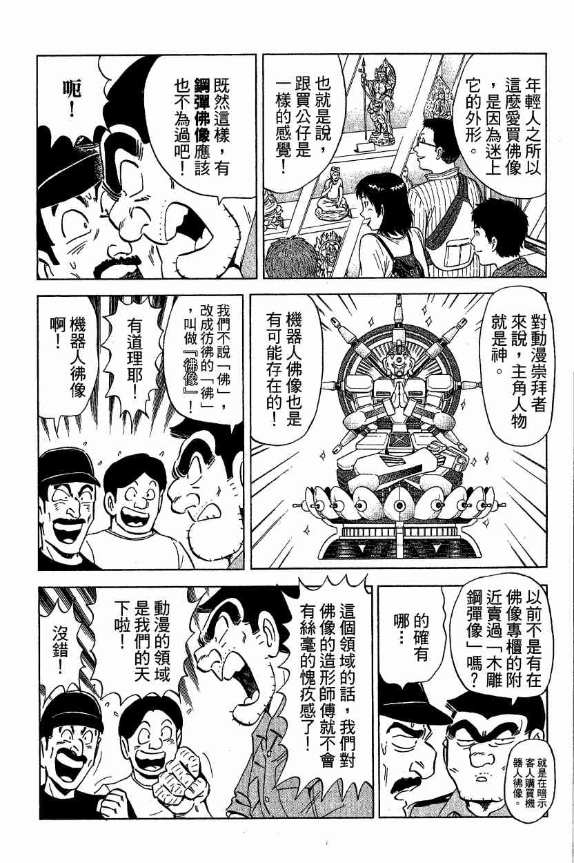 乌龙派出所漫画-图64