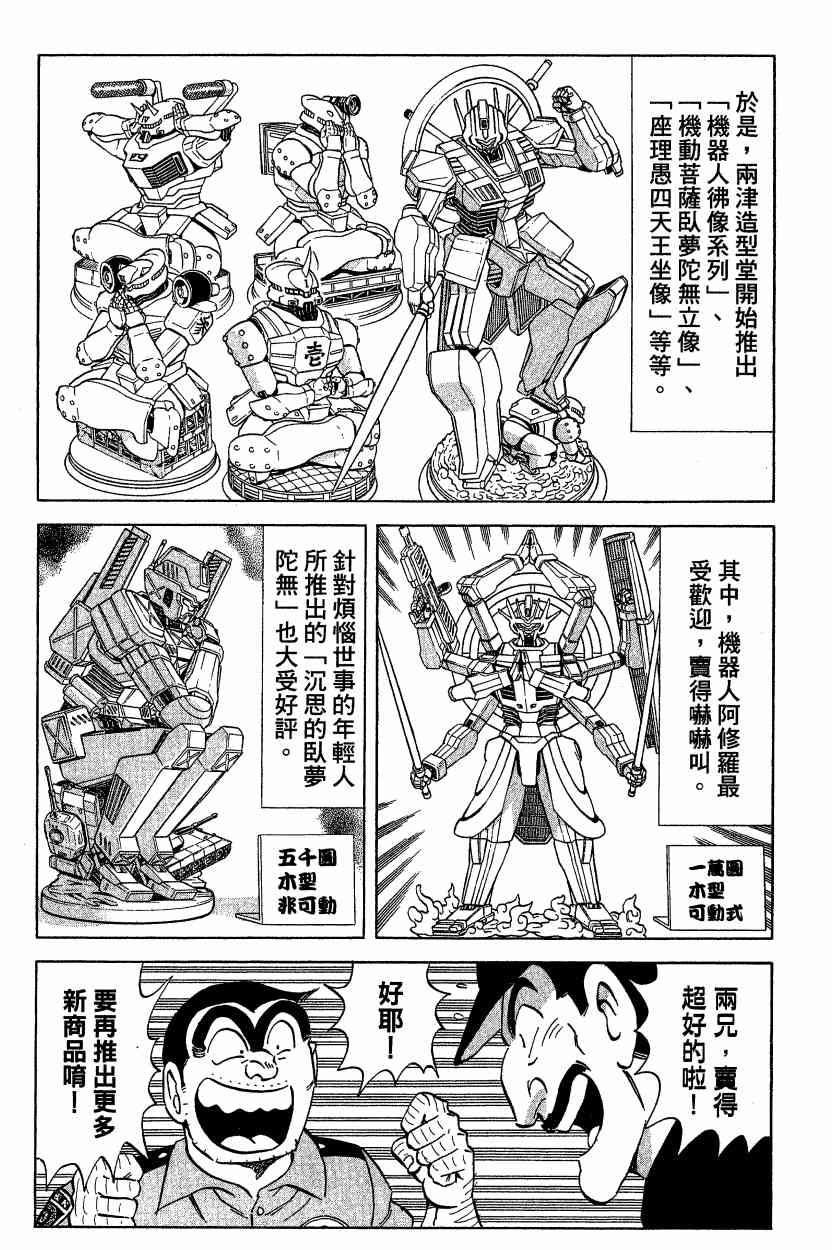 乌龙派出所漫画-图65