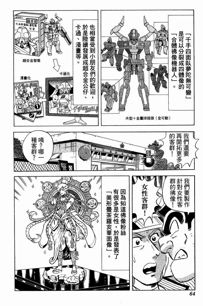 乌龙派出所漫画-图66