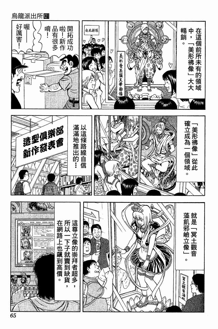 乌龙派出所漫画-图67