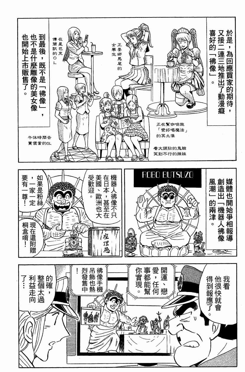 乌龙派出所漫画-图68